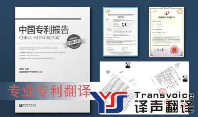 专利文件翻译指南与资料翻译服务详解
