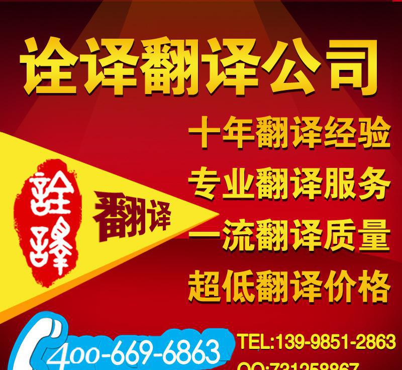 广东汕头诠译翻译公司 十年磨一剑，专业翻译服务的可靠伙伴