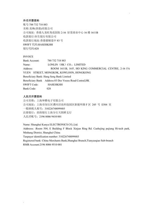 中英文公司开票资料翻译格式与专业资料翻译服务指南
